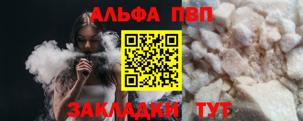 A-PVP кристаллы Чапаевск