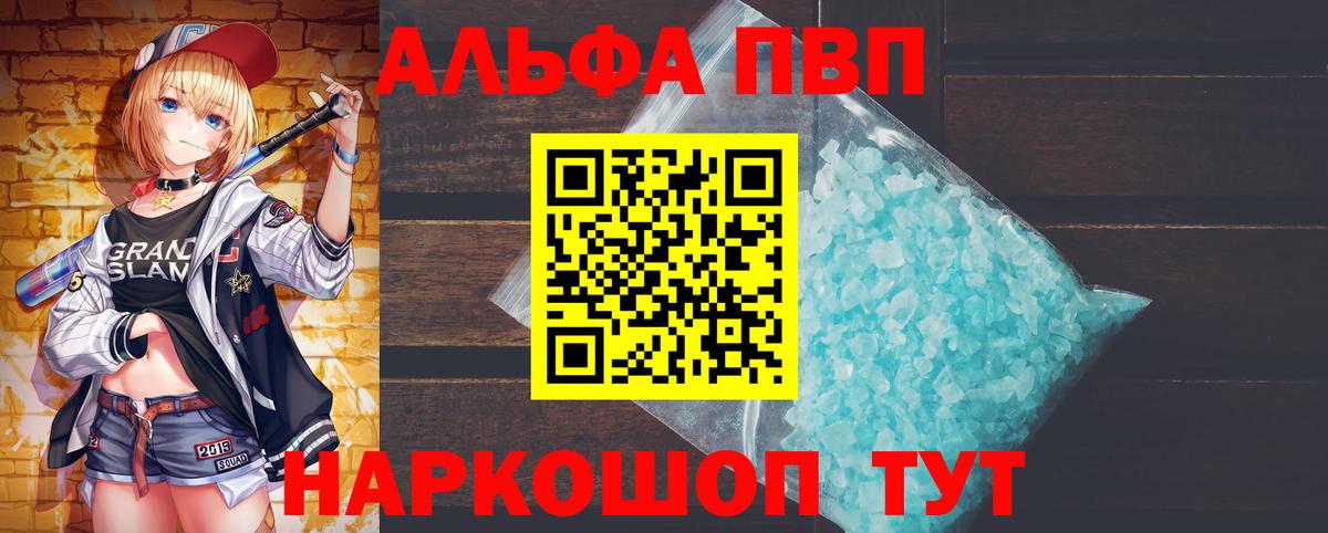 А ПВП  Alfa_PVP кристаллы  Вход с VPN  Чапаевск  Альфа ПВП VHQ  Alpha-PVP СК КРИС 