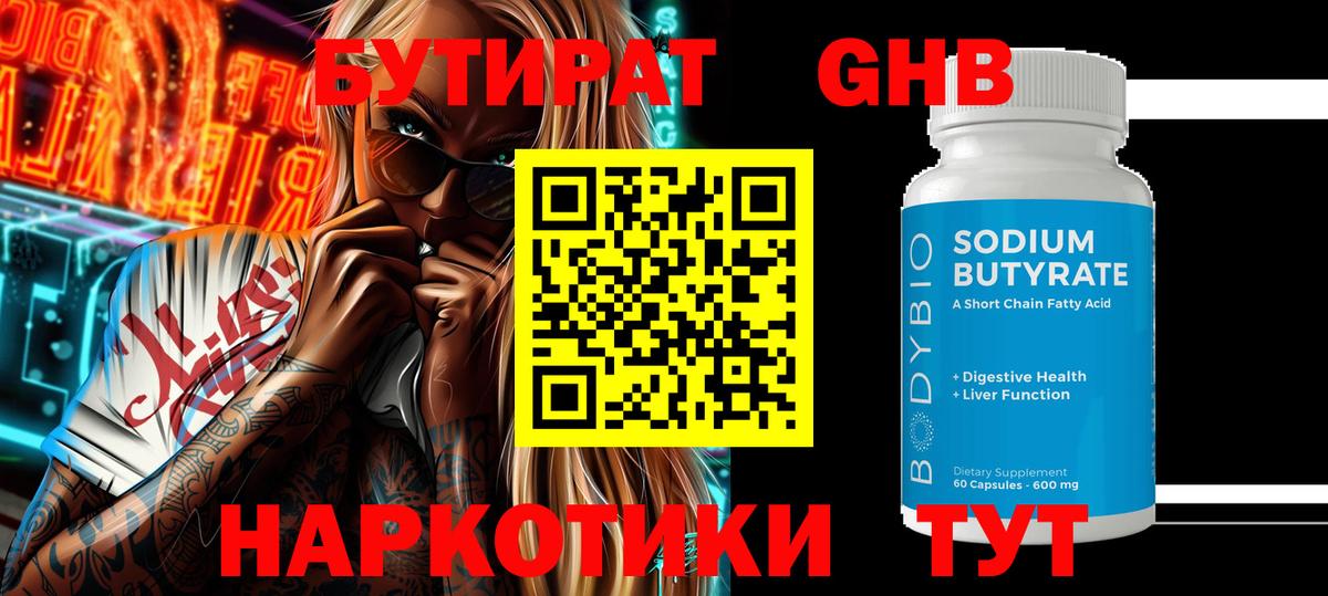 БУТИРАТ BDO 33% Чапаевск