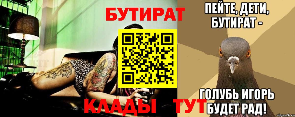 Бутират буратино  Бутират  Чапаевск  Вход с VPN 