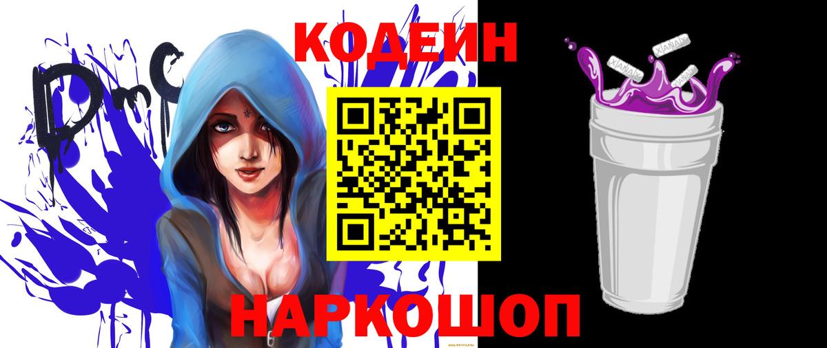 Чапаевск  Кодеин напиток Lean (лин)  Codein напиток Lean (лин)  Вход с VPN 