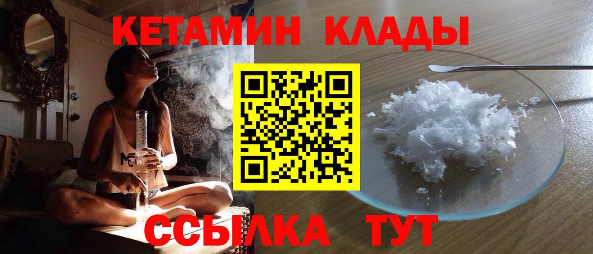 КЕТАМИН VHQ  Кетамин VHQ  Вход с VPN  Чапаевск 