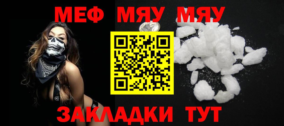 Мефедрон кристаллы Чапаевск