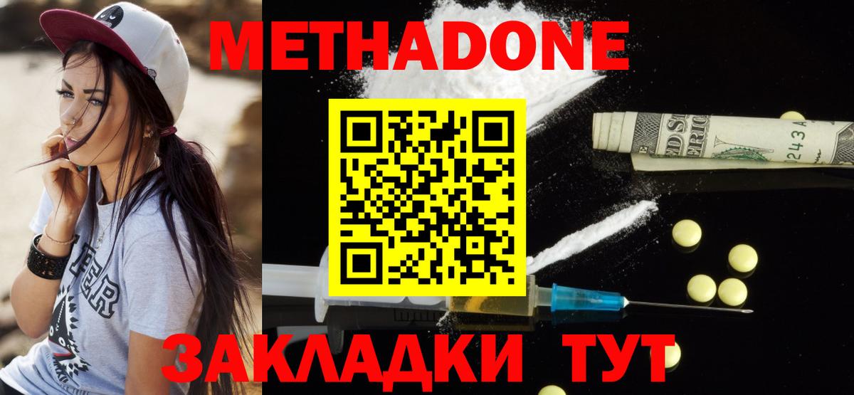 МЕТАДОН methadone Чапаевск